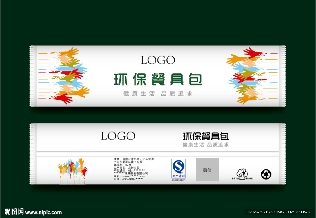 环保餐具包(内含平面图)
