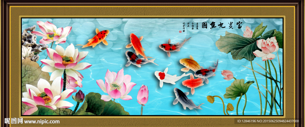 荷花图 九鱼图