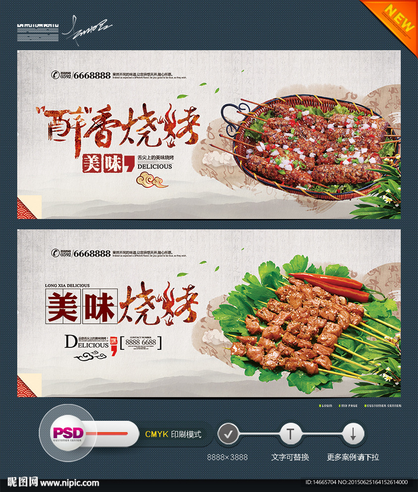 烧烤