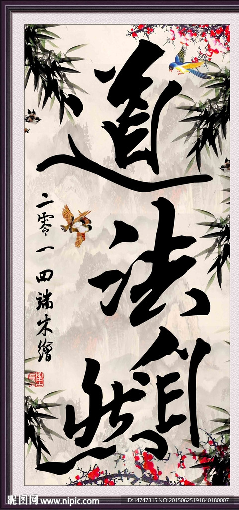 字画装饰画
