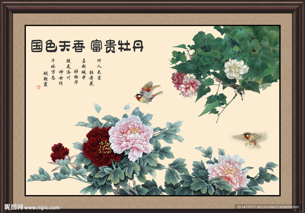 花开富贵