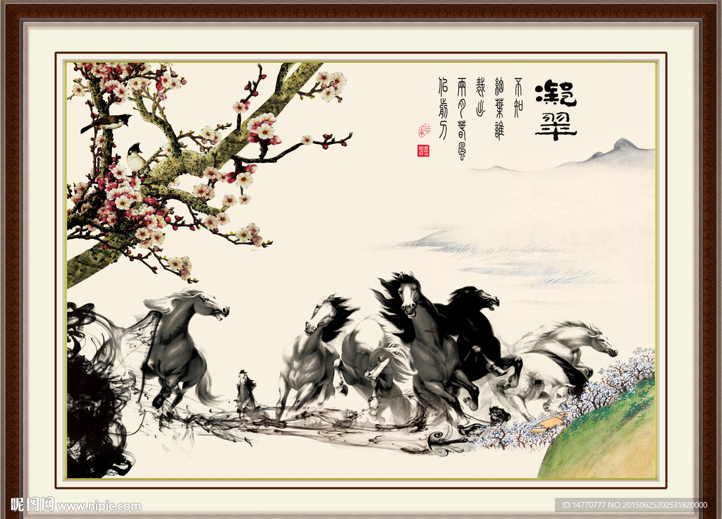 八骏图