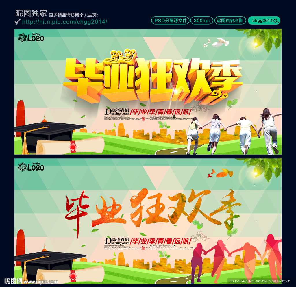 毕业季海报 毕业狂欢季