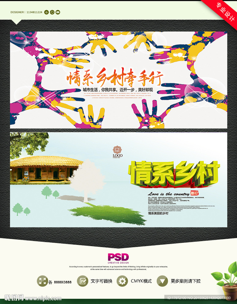 情系乡村