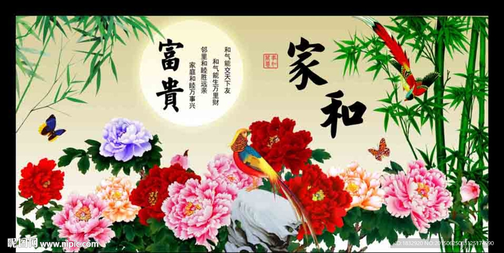 家和