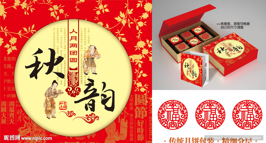 传统喜庆月饼盒包装