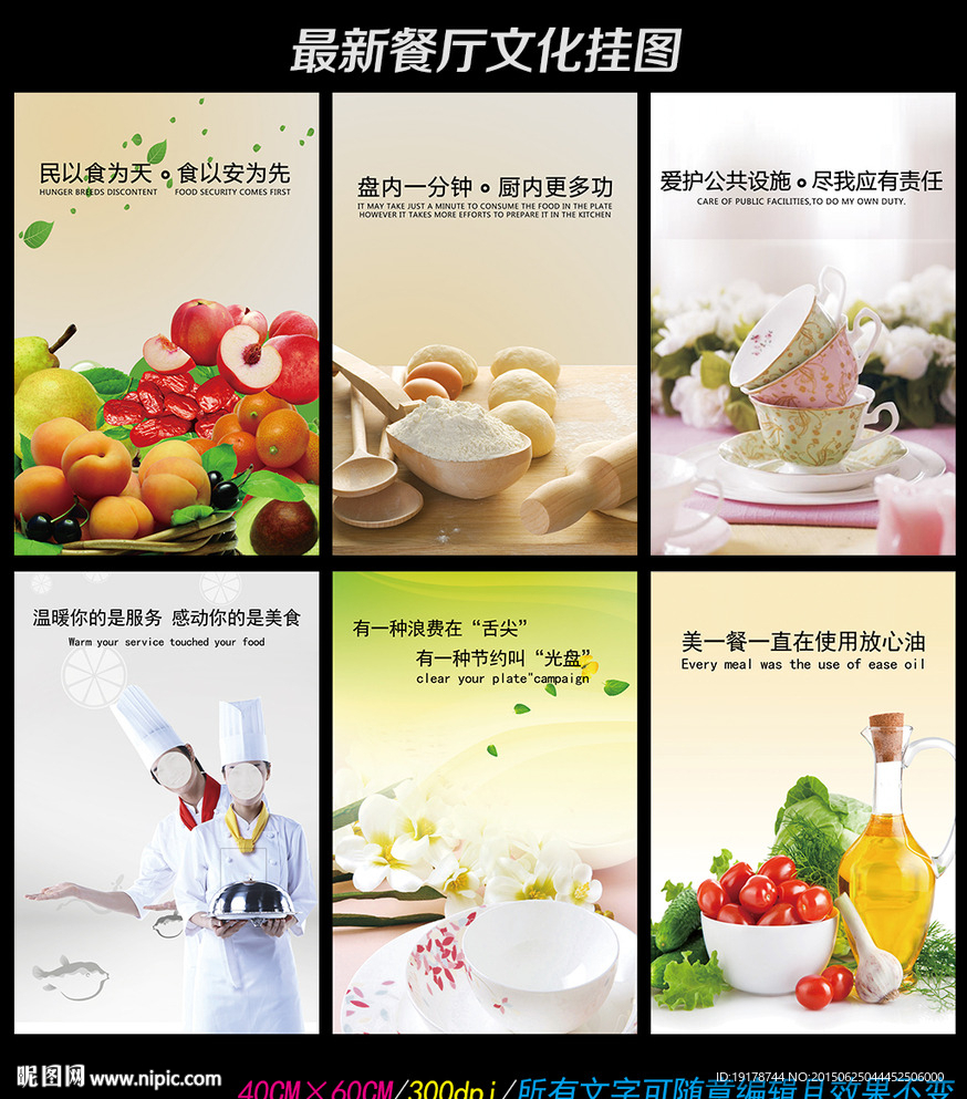 餐厅文化挂图