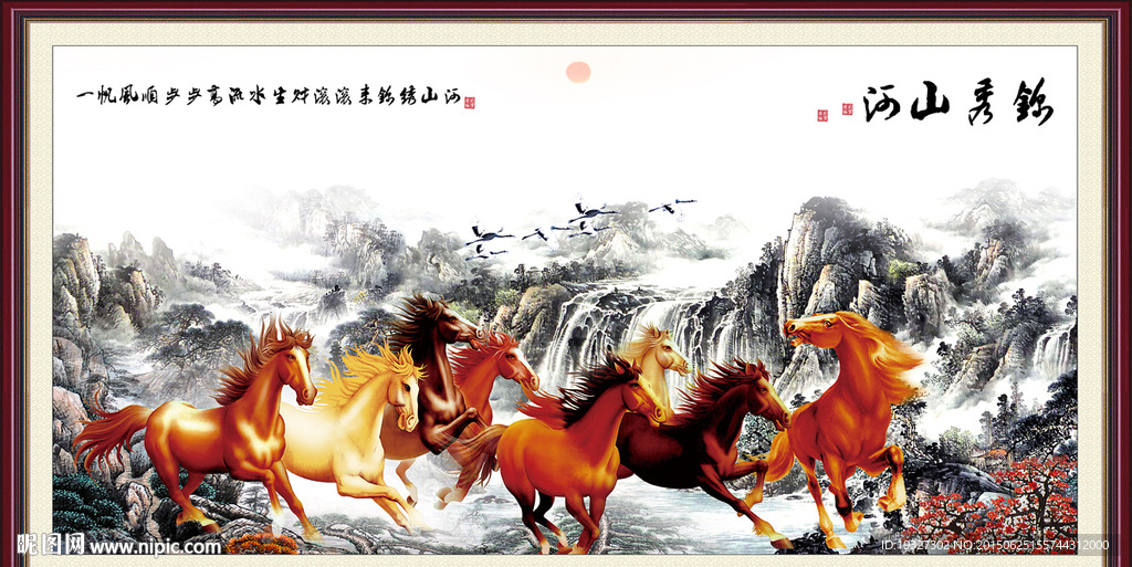 八骏图