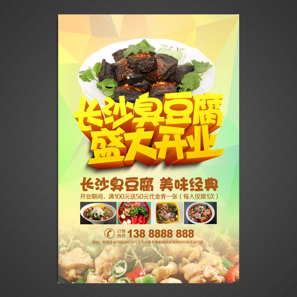 臭豆腐海报