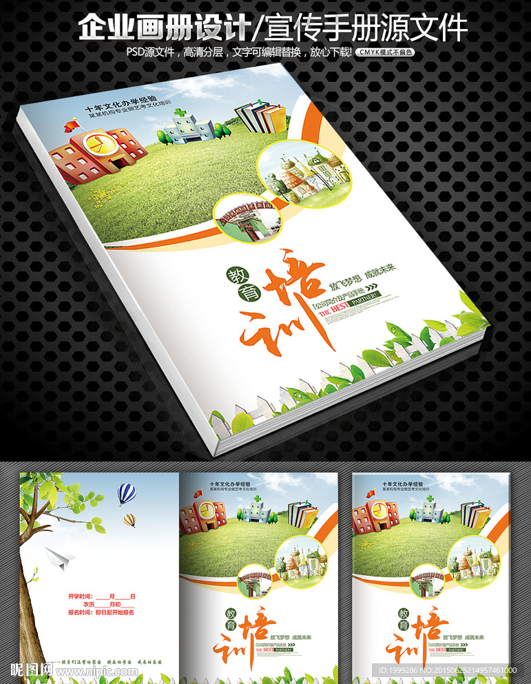 学校教育画册封面设计