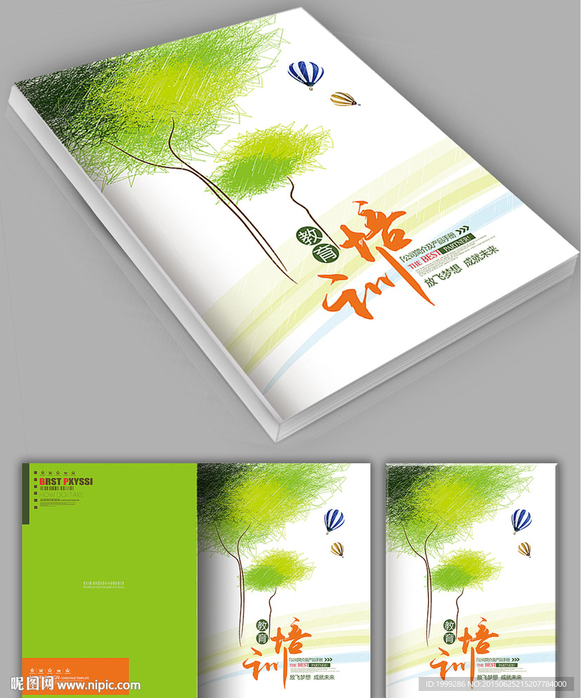 绿色教育画册封面设计