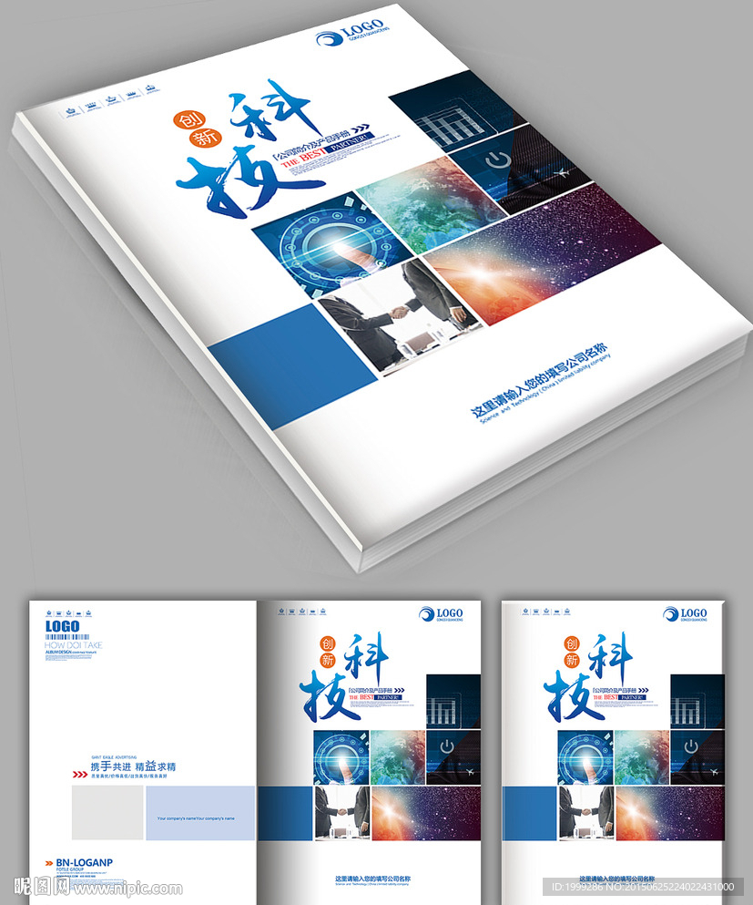 科技公司画册封面设计