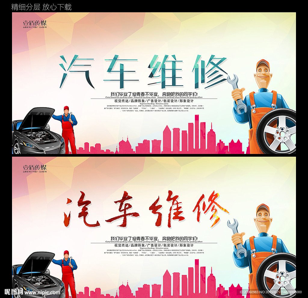 汽车维修