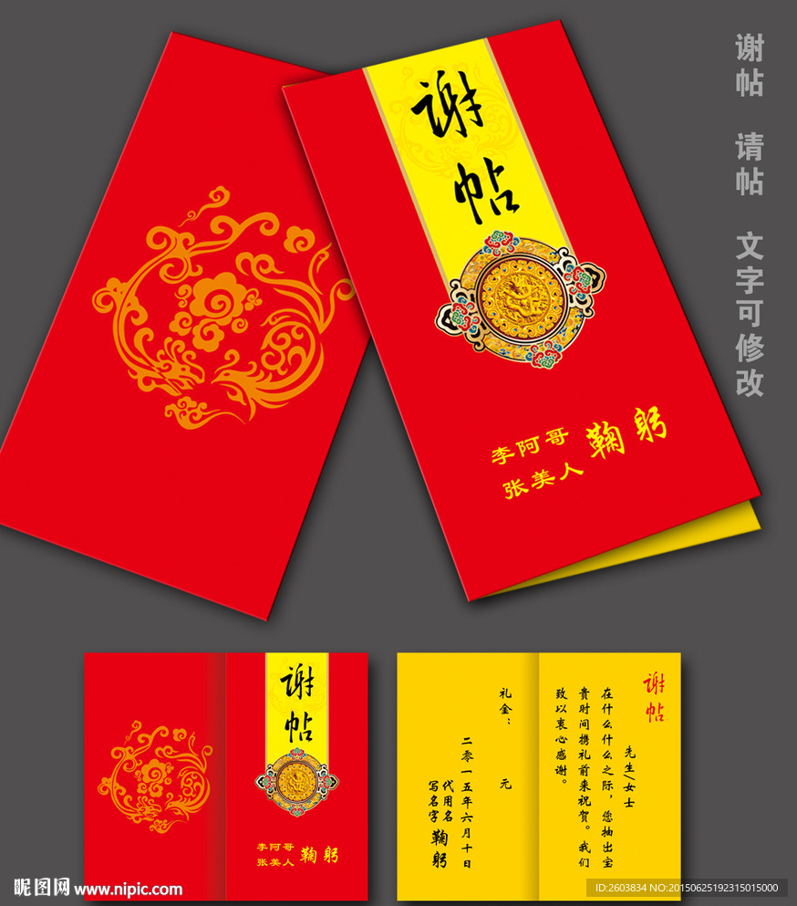 结婚谢帖设计