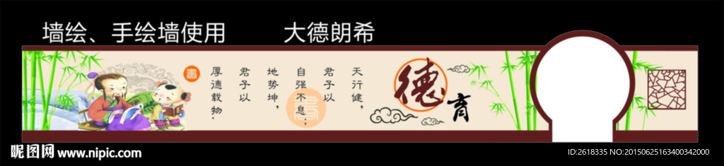 小学校园墙体画素材