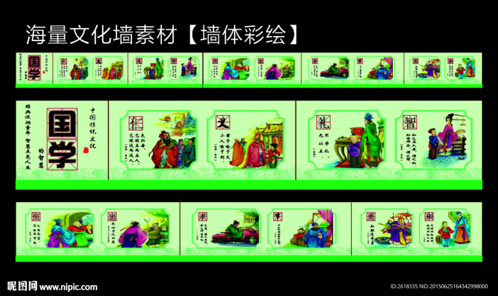 小学文化墙绘素材