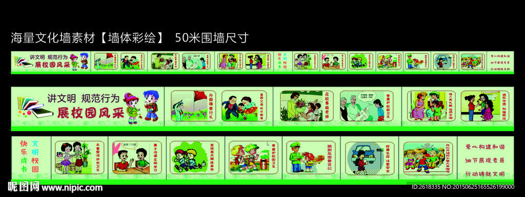 小学文化墙素材
