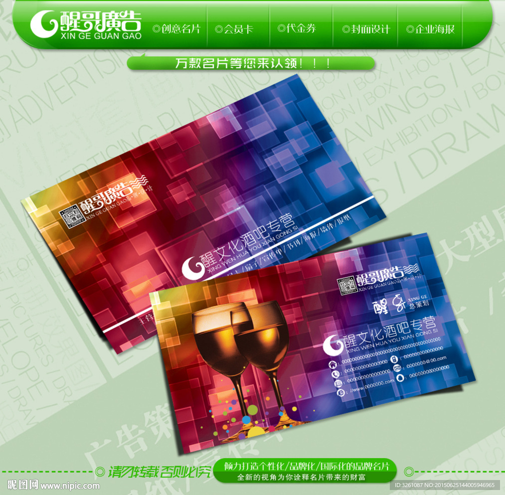 酒吧名片