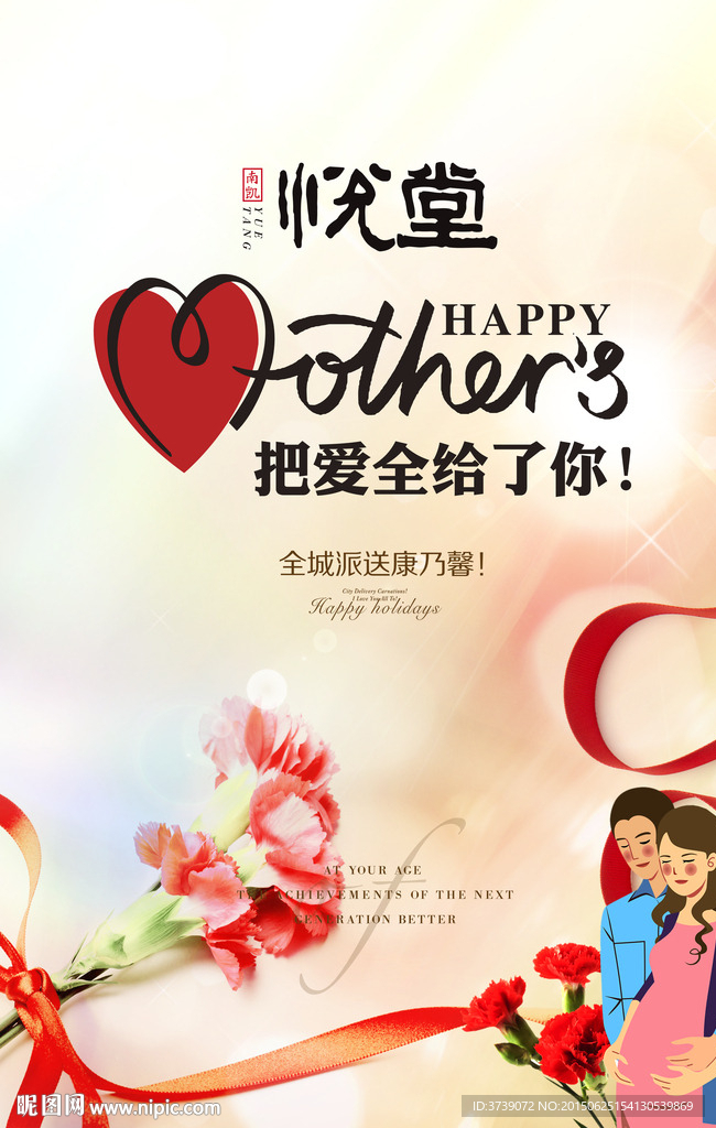 母亲节快乐