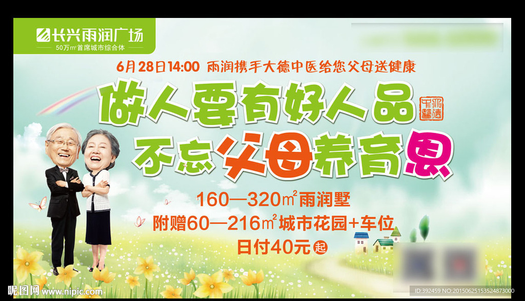 中医关爱父母背景画面
