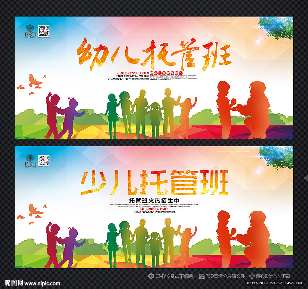 少儿托管班 海报设计