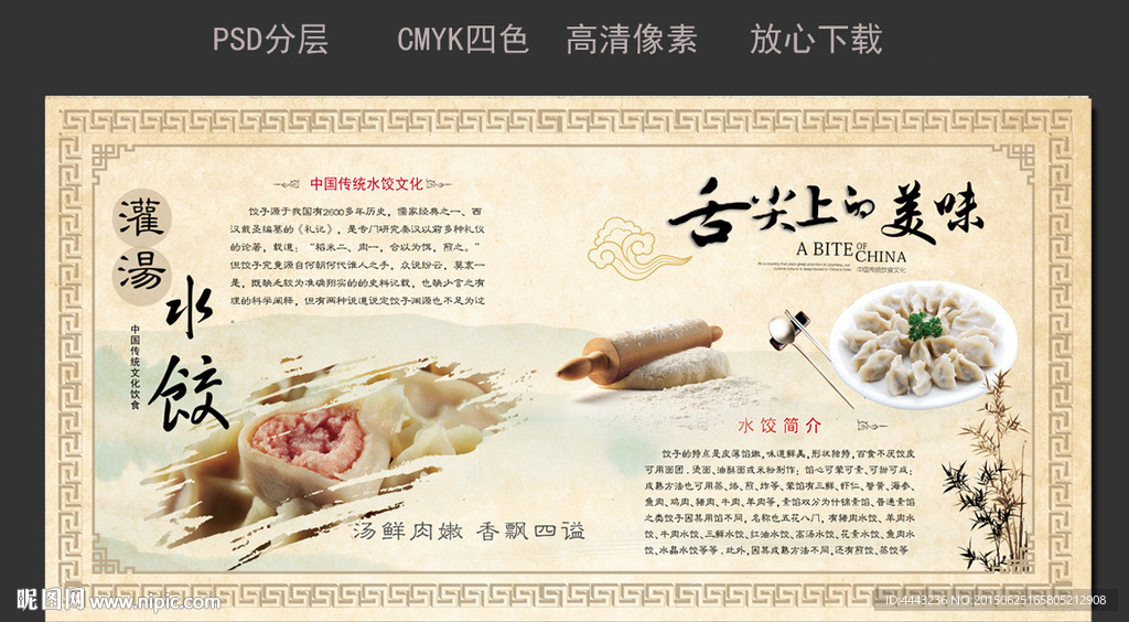 水饺展板