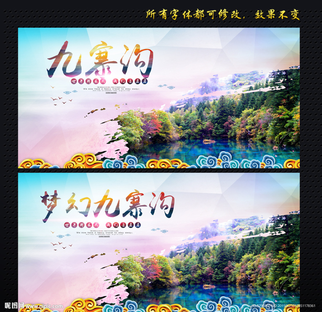 九寨沟