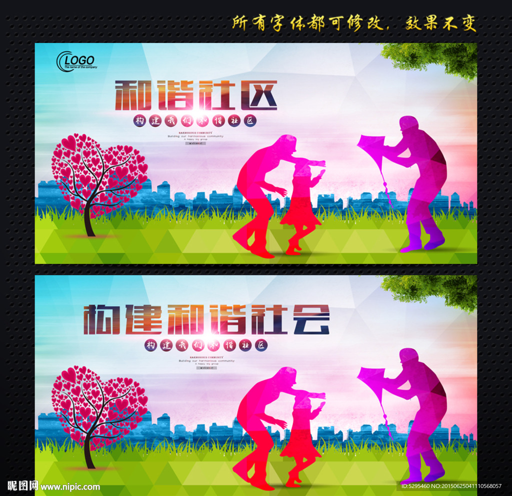 和谐社会