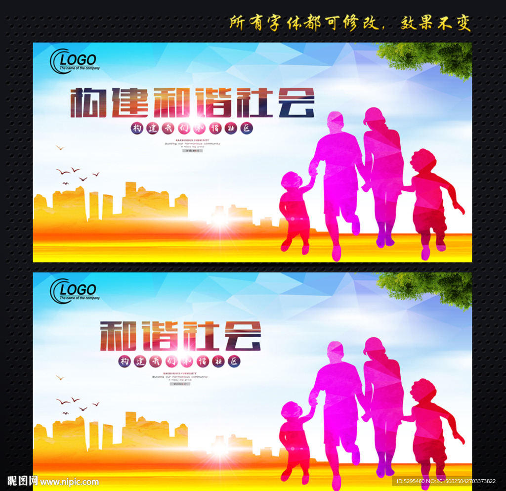 和谐社会