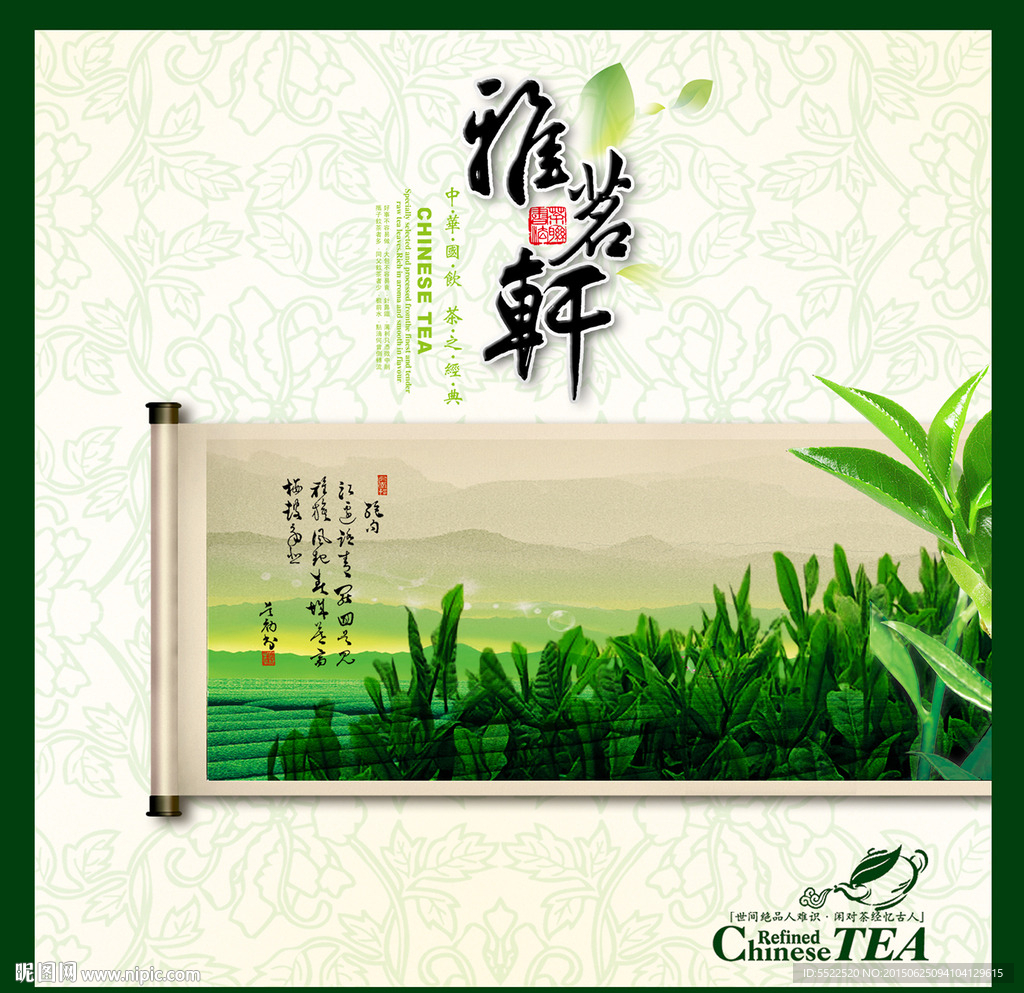 茶叶包装