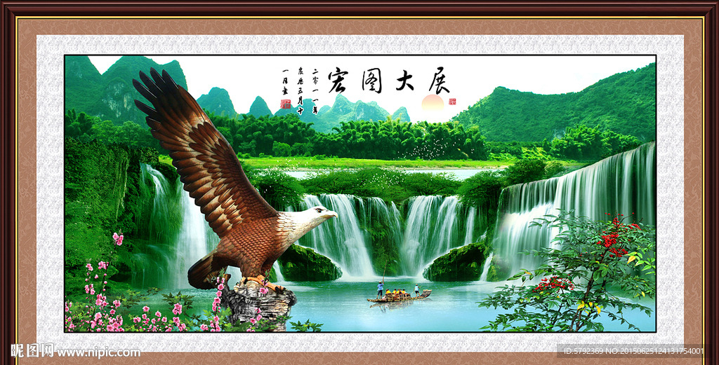 大展宏图