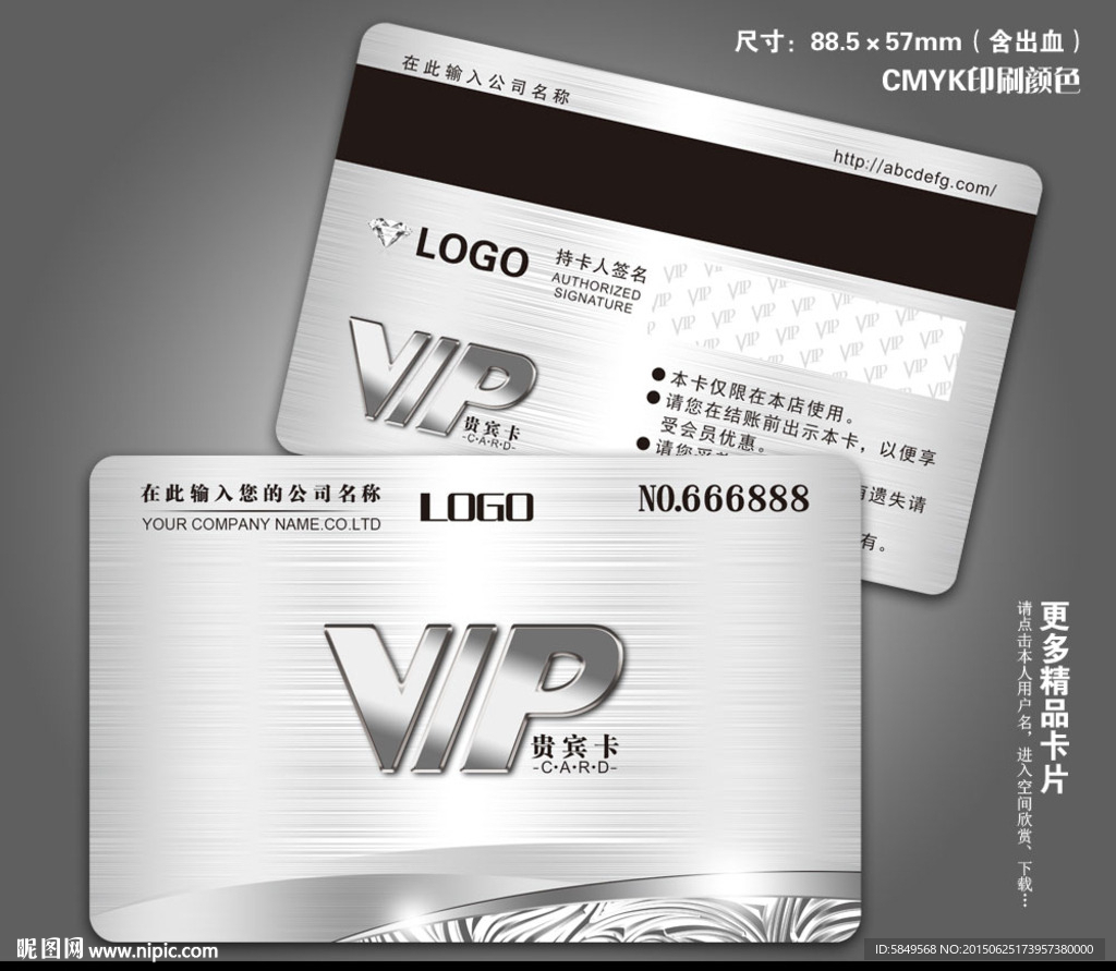 VIP卡