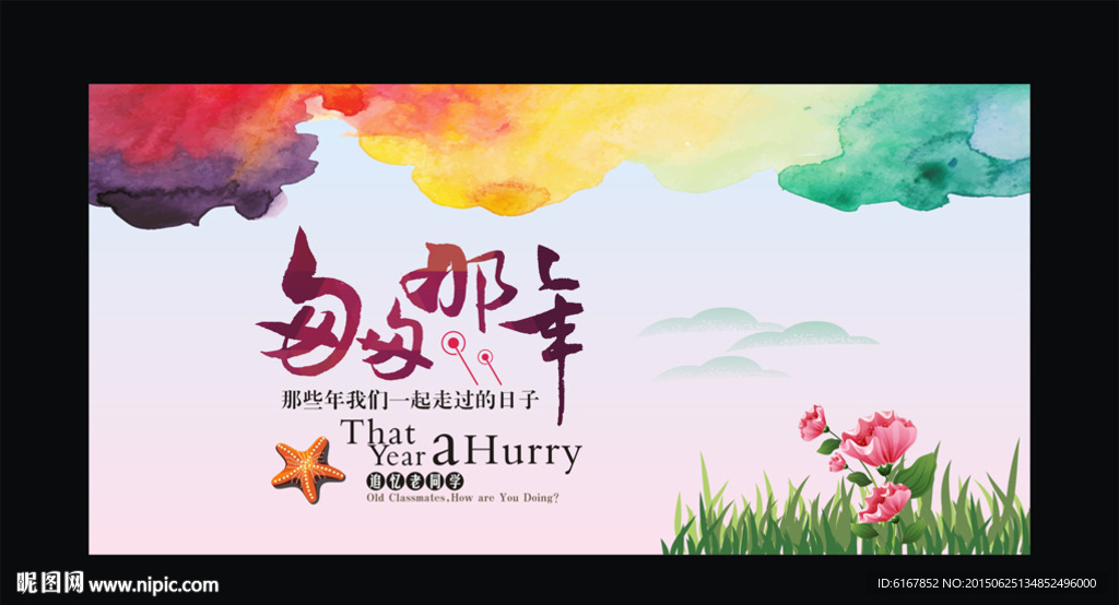 致青春海报