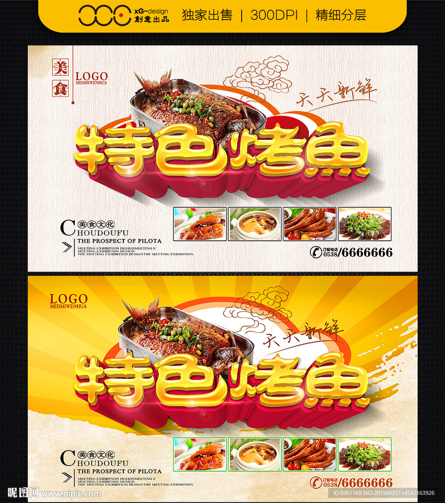 烤鱼