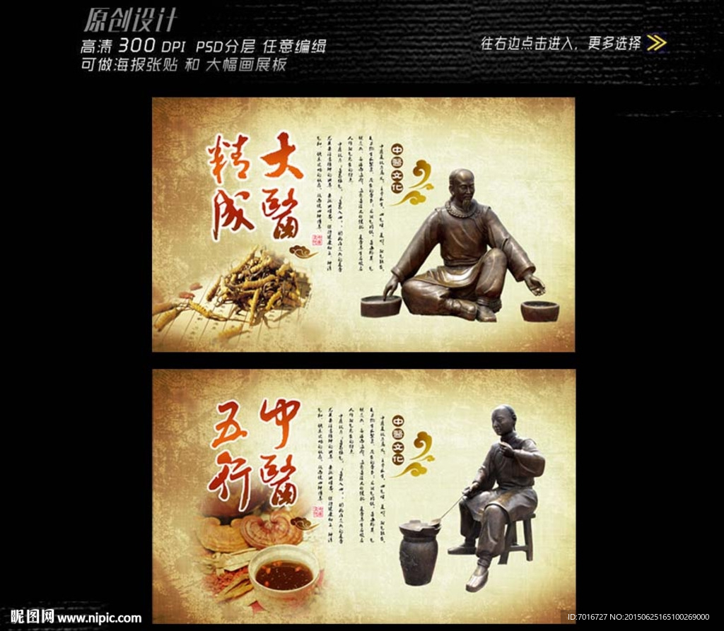 中医画设计