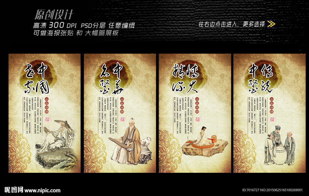 中医人物挂画