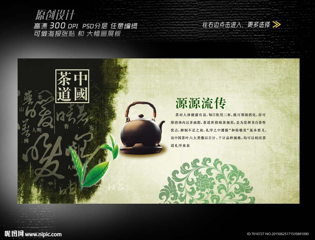 茶艺展板设计