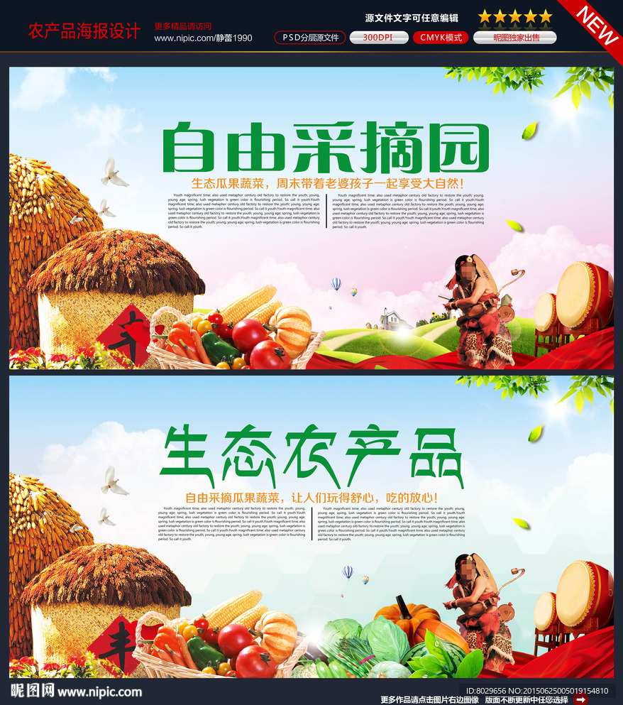 天然农产品图片
