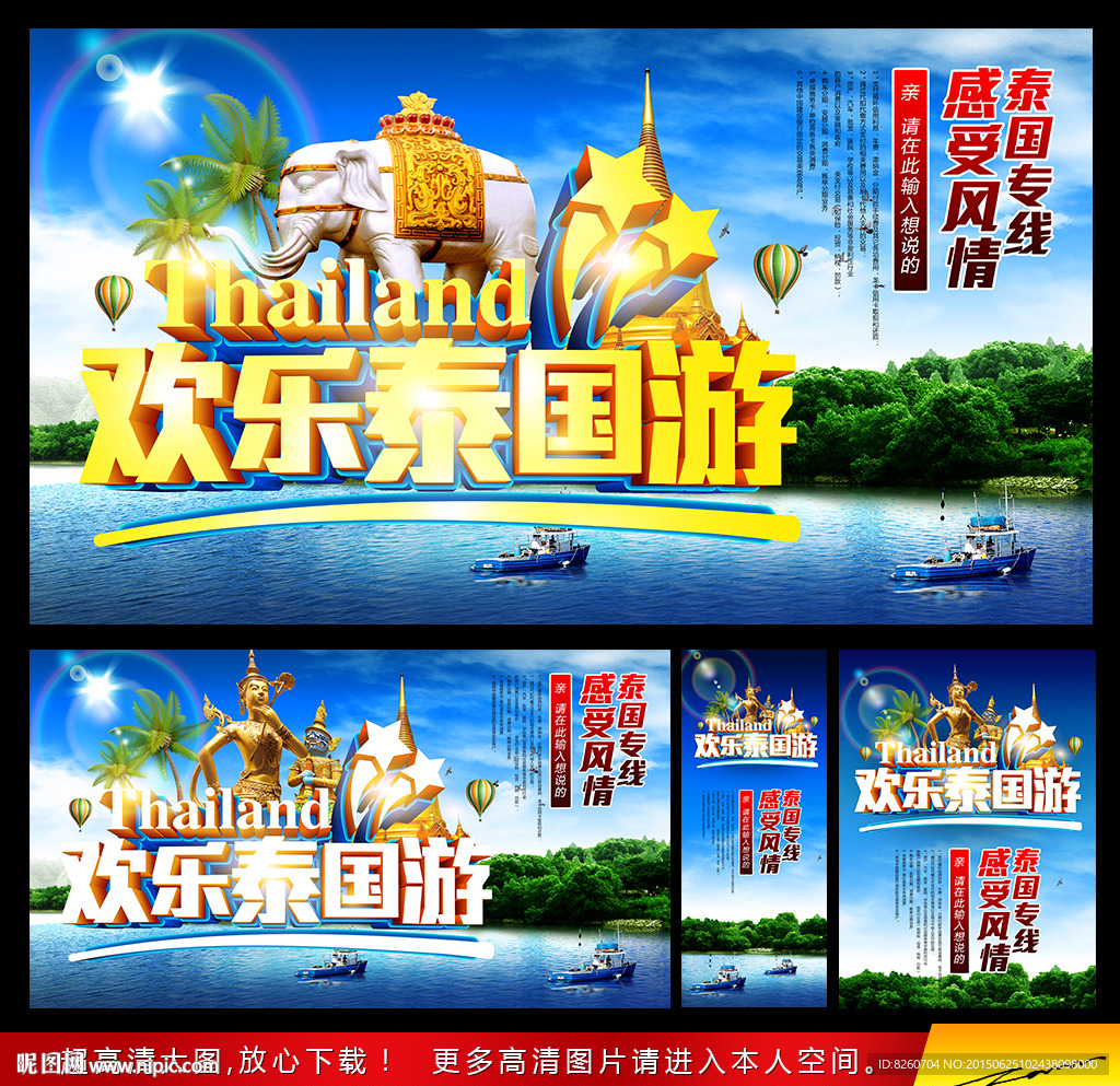泰国旅游