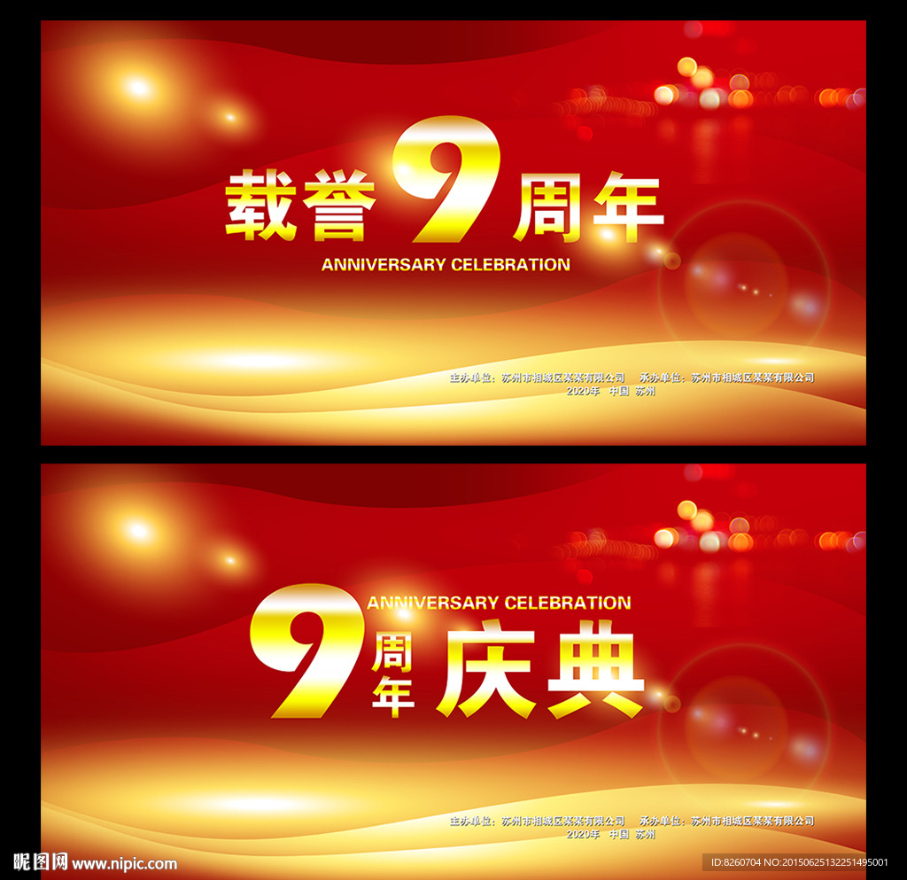 9周年庆