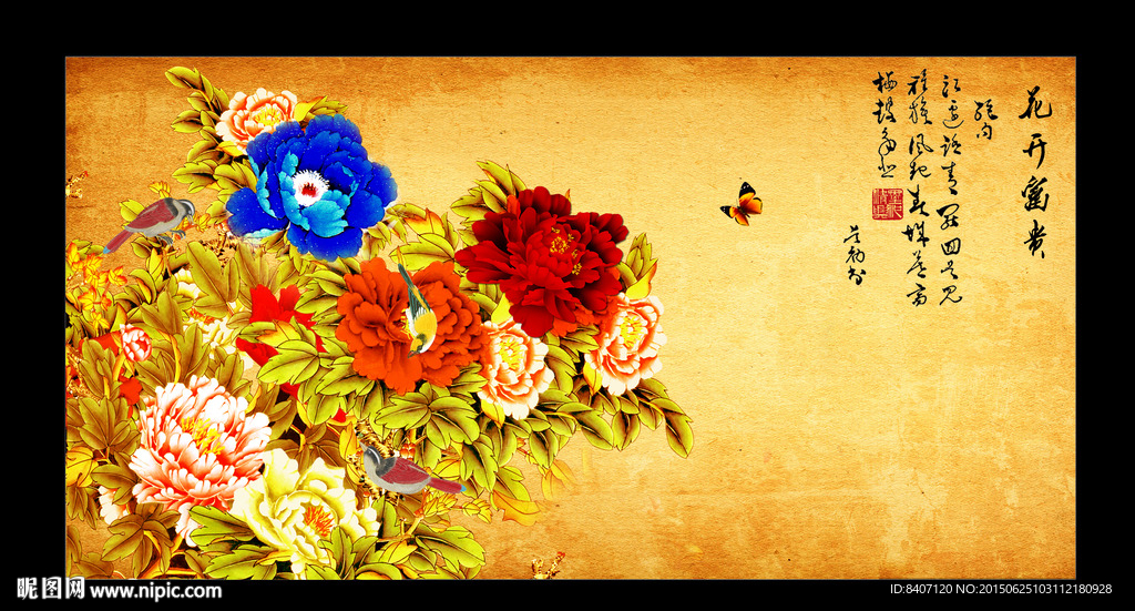 花开富贵