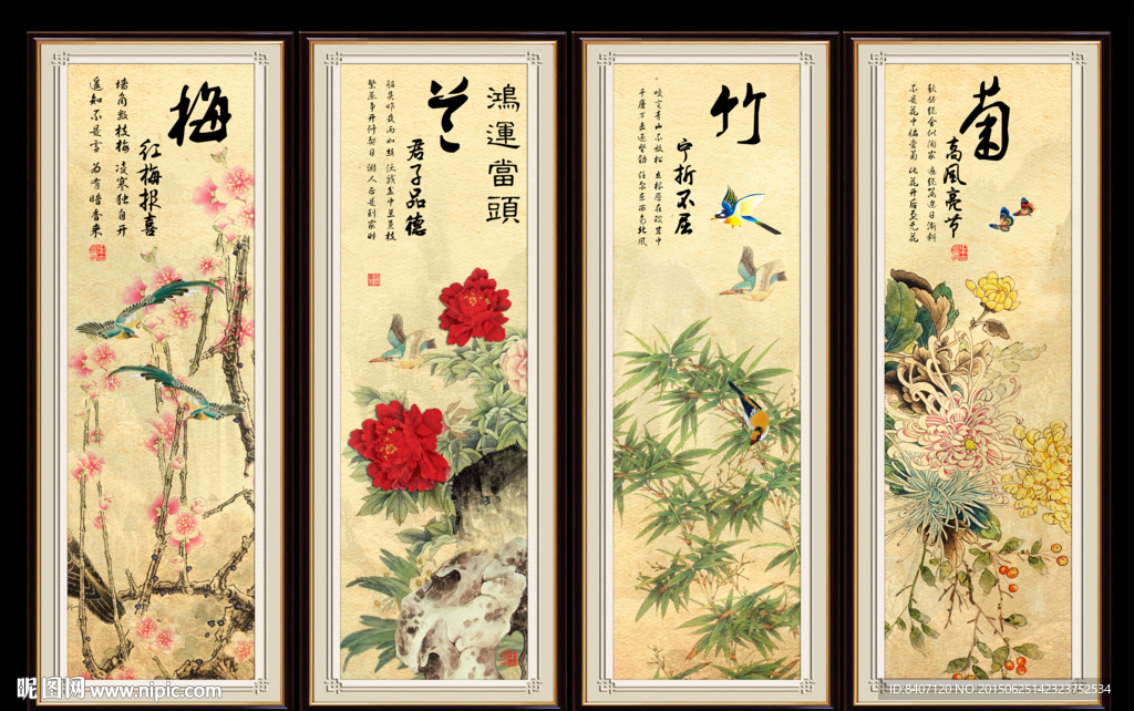 梅兰竹菊