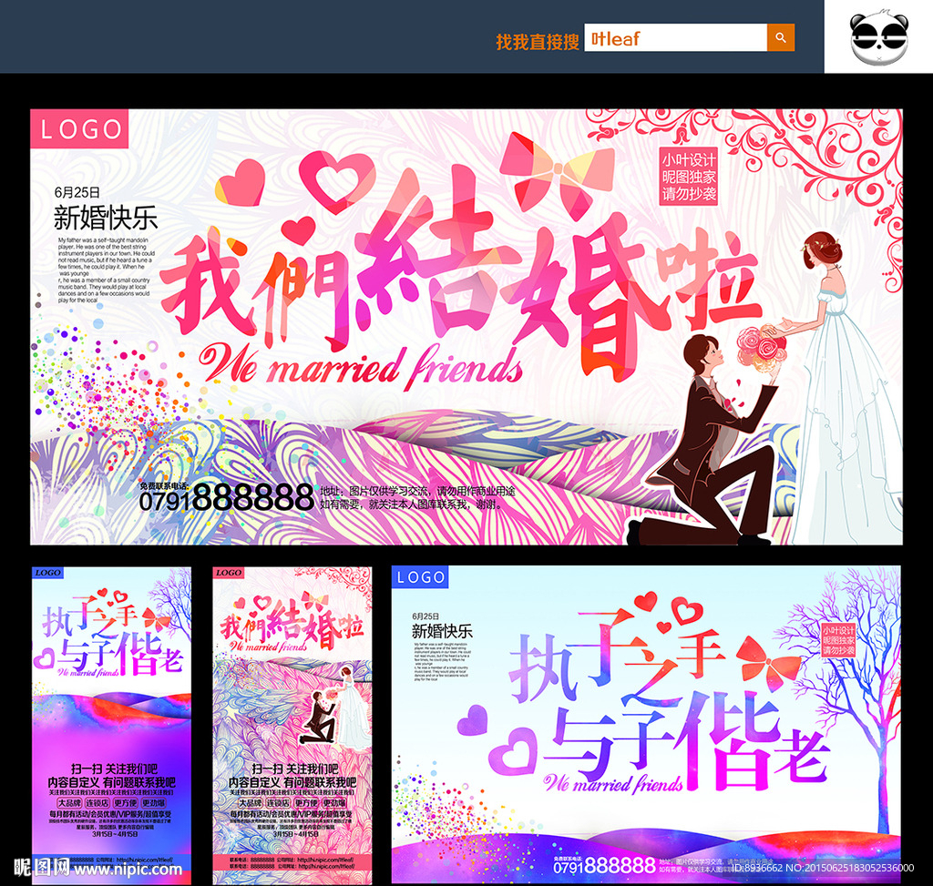 结婚