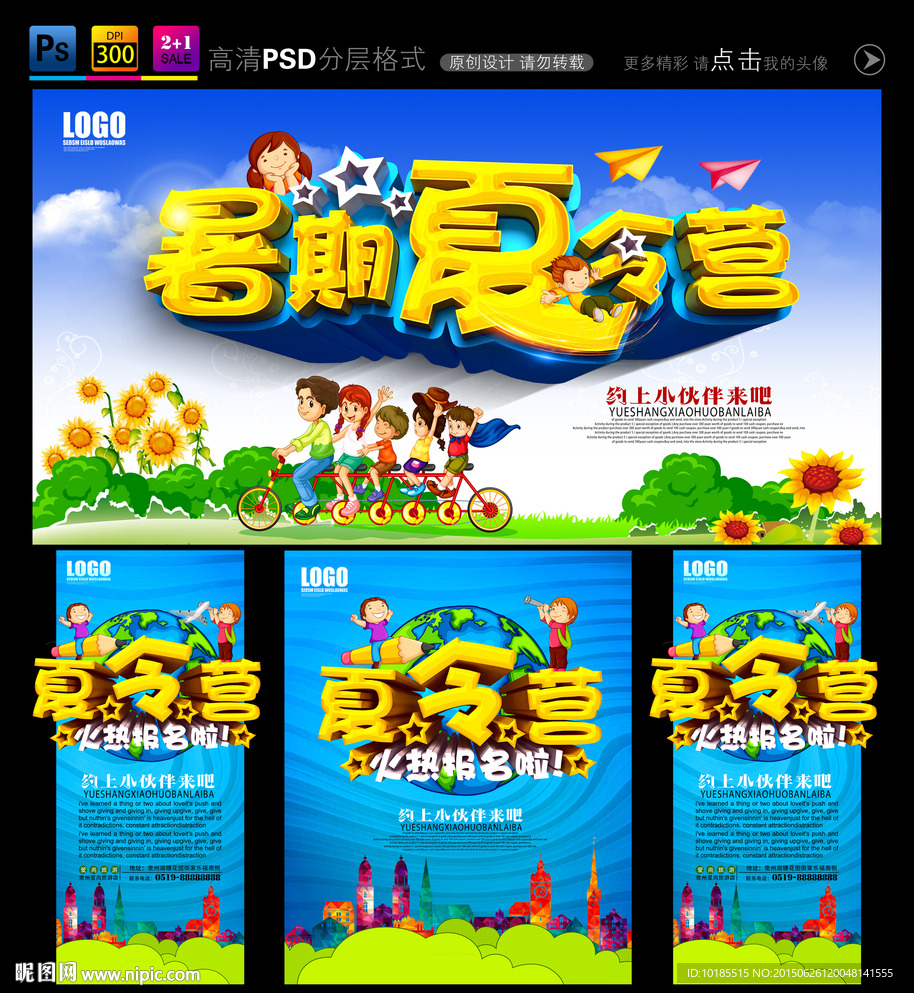 夏令营