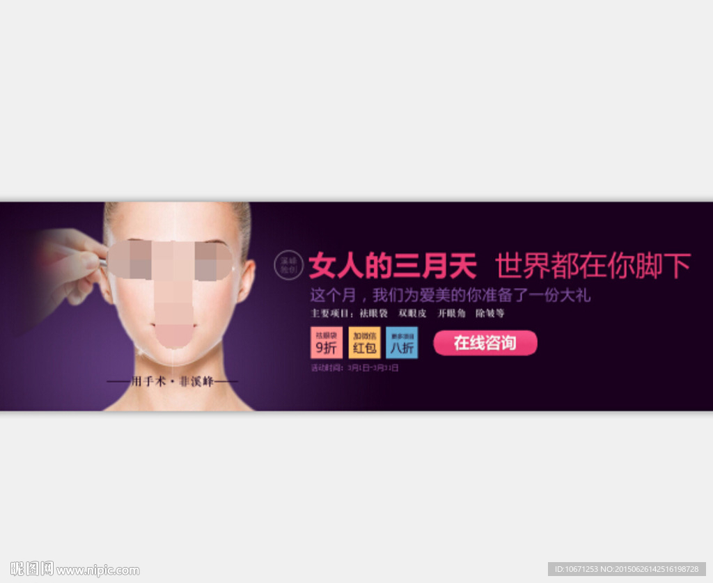 3.8妇女节banner设计