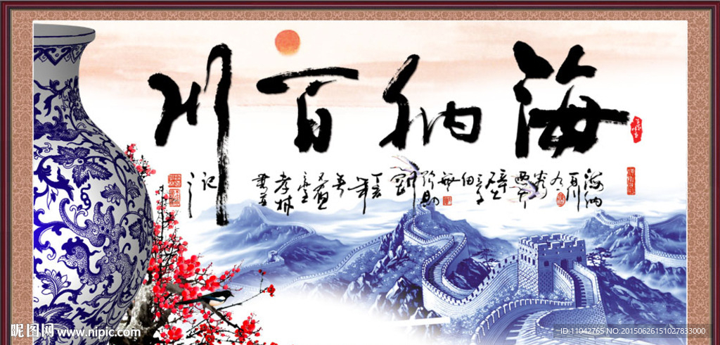 海纳百川