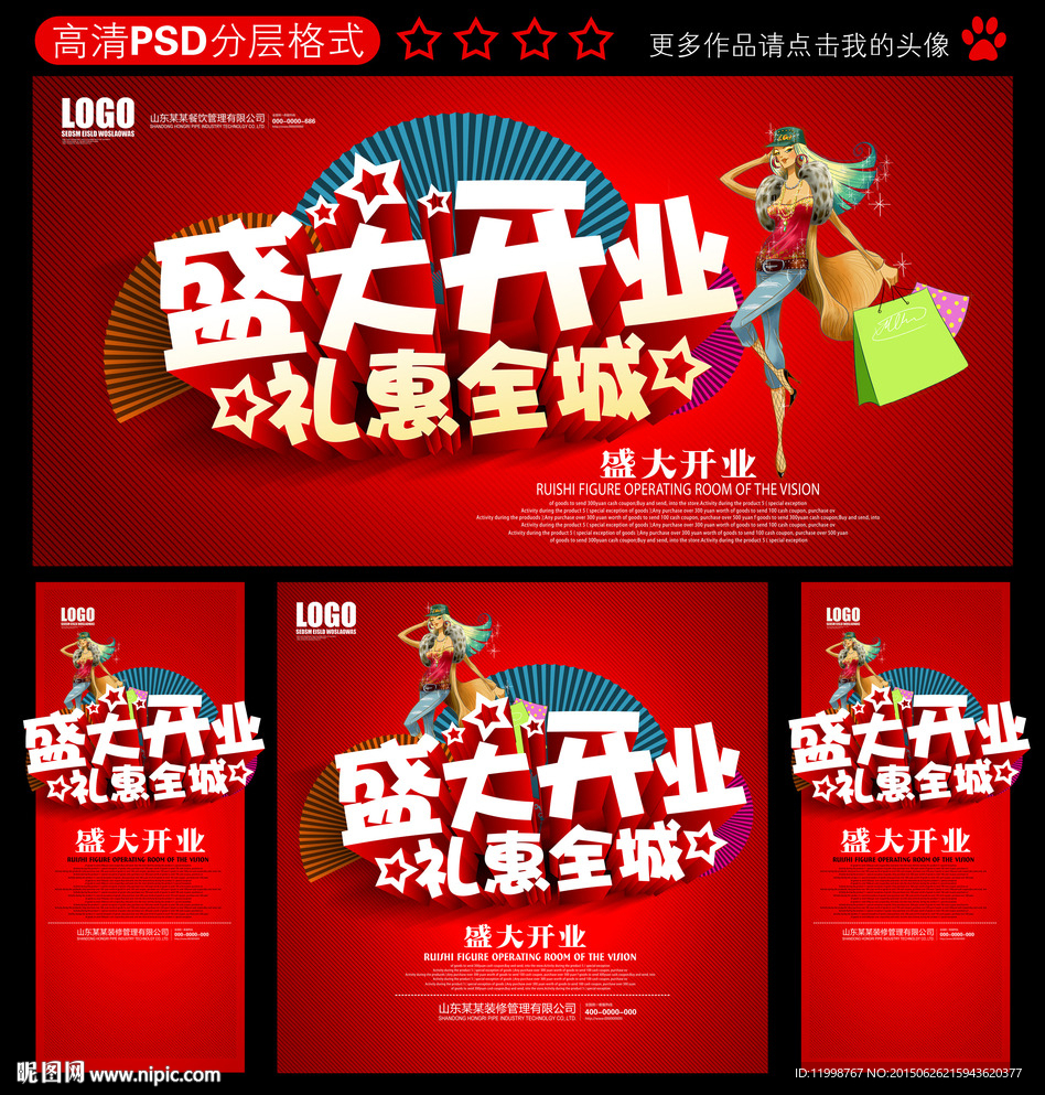 盛大开业