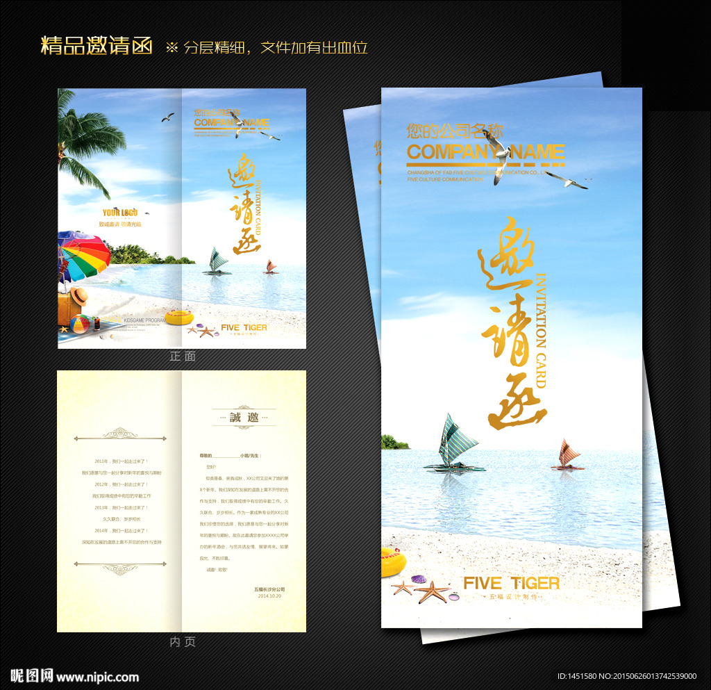 邀请函