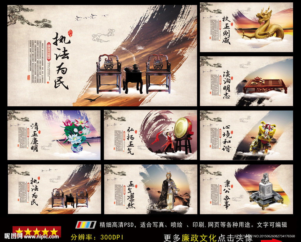 廉政文化
