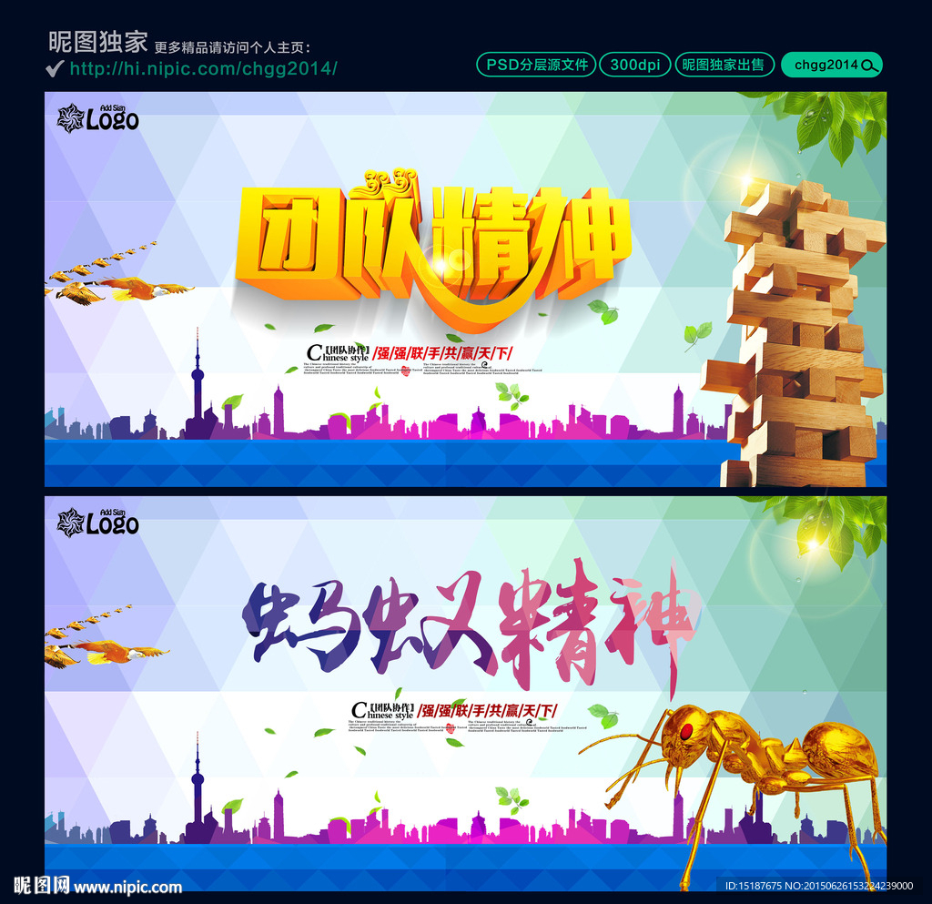 团队精神 蚂蚁文化